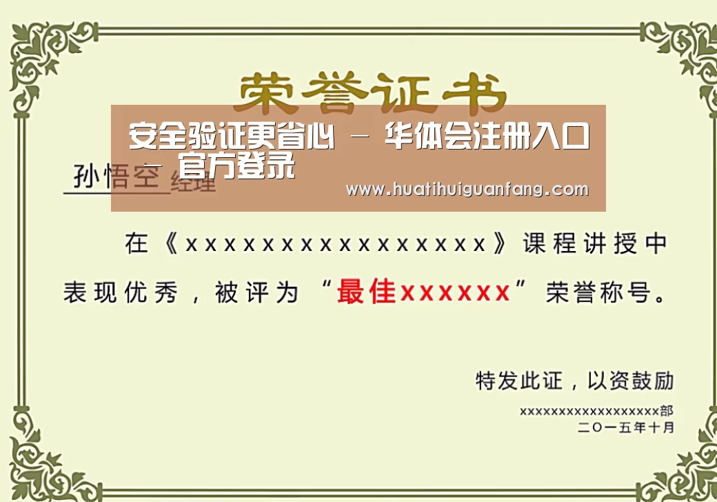荣誉证书一