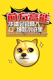 华体会官方入口