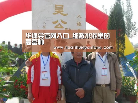 华体会官方入口