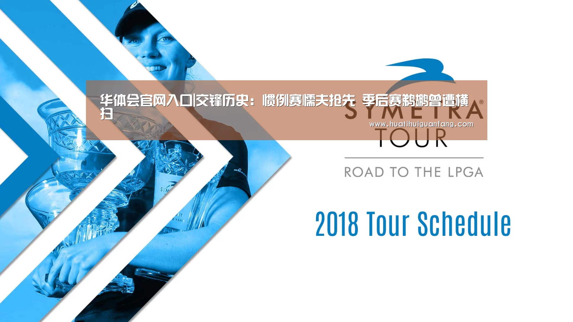 华体会官网入口|交锋历史:惯例赛懦夫抢先 季后赛鹈鹕曾遭横扫(图1) 华体登录入口