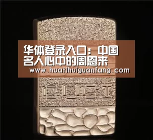 华体会官方入口官网