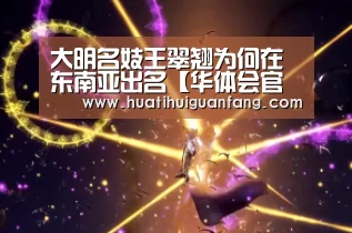 华体会官方入口官网
