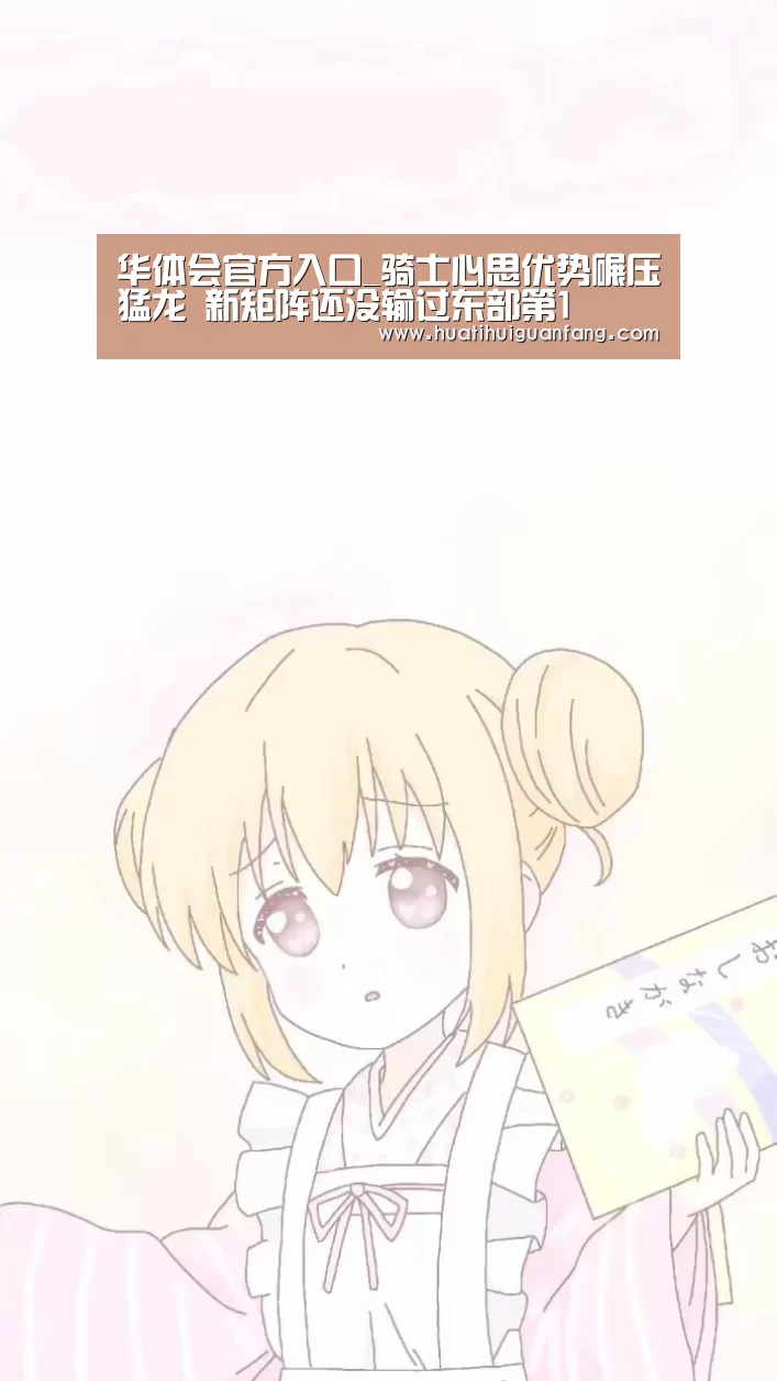 华体会官方入口_骑士心思优势碾压猛龙 新矩阵还没输过东部第1(图4) 华体会官方入口官网