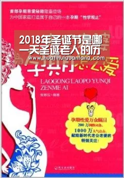 2018年圣诞节是哪一天圣诞老人的历史由来介绍_华体会官方入口官网(图1) 华体会官方入口官网