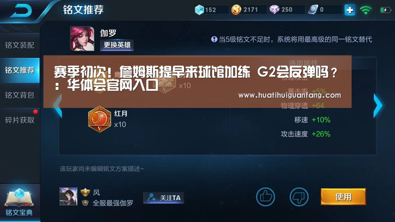 赛季初次!詹姆斯提早来球馆加练 G2会反弹吗?:华体会官网入口(图3) 华体会官方入口官网