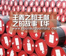 王羲之和王献之的故事【华体会官网入口】(图2) 华体登录入口
