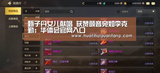 甄子丹女儿献唱 获赞颤音宛如李克勤:华体会官网入口(图3) 华体会官方入口