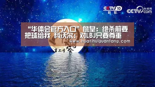 华体会官方入口官网