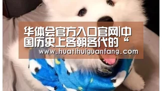 华体会官方入口官网|中国历史上各朝各代的“五虎将”(图1) 华体会官网入口